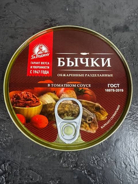 Бычки за родину