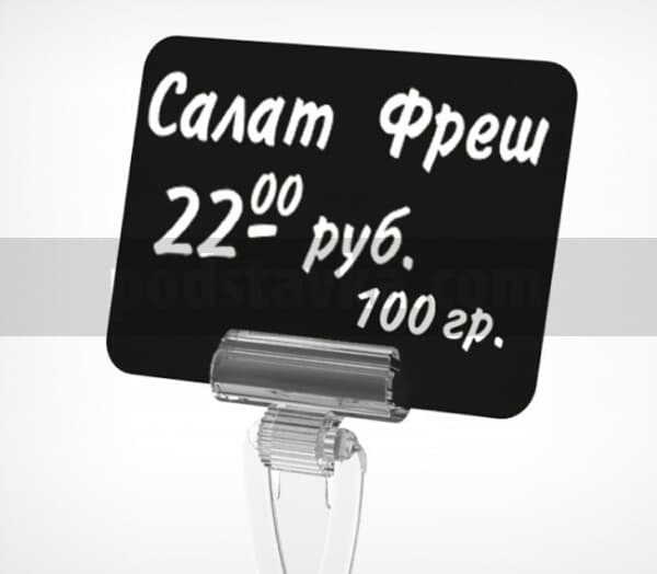 Ценник "Чёрный"