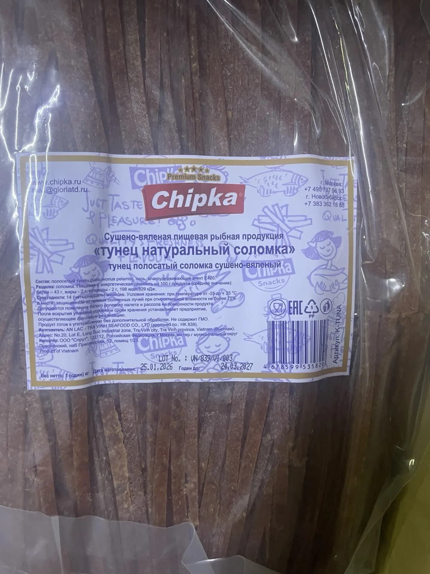тунец  натуральный соломка
