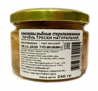 Печень трески ст/б 240гр